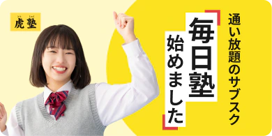 通い放題のサブスク 毎日塾 始めました